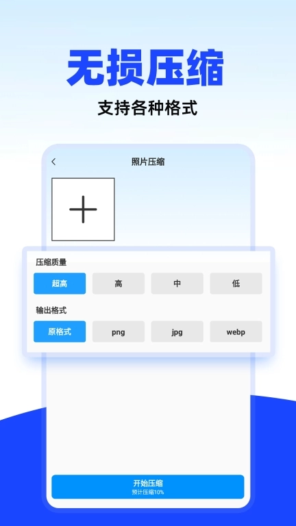 万能照片压缩