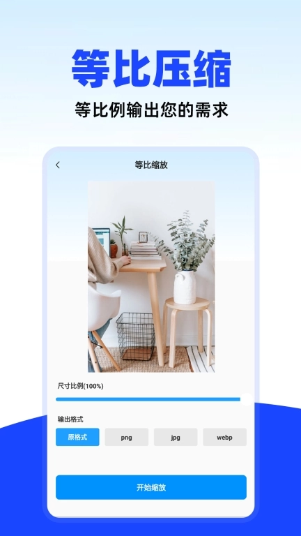 万能照片压缩