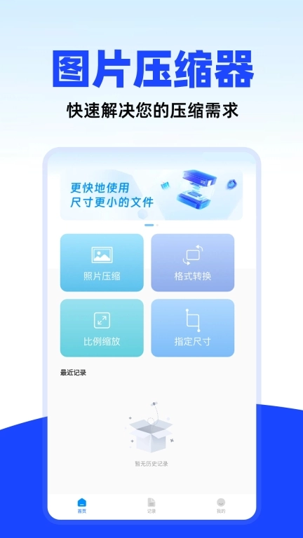 万能照片压缩