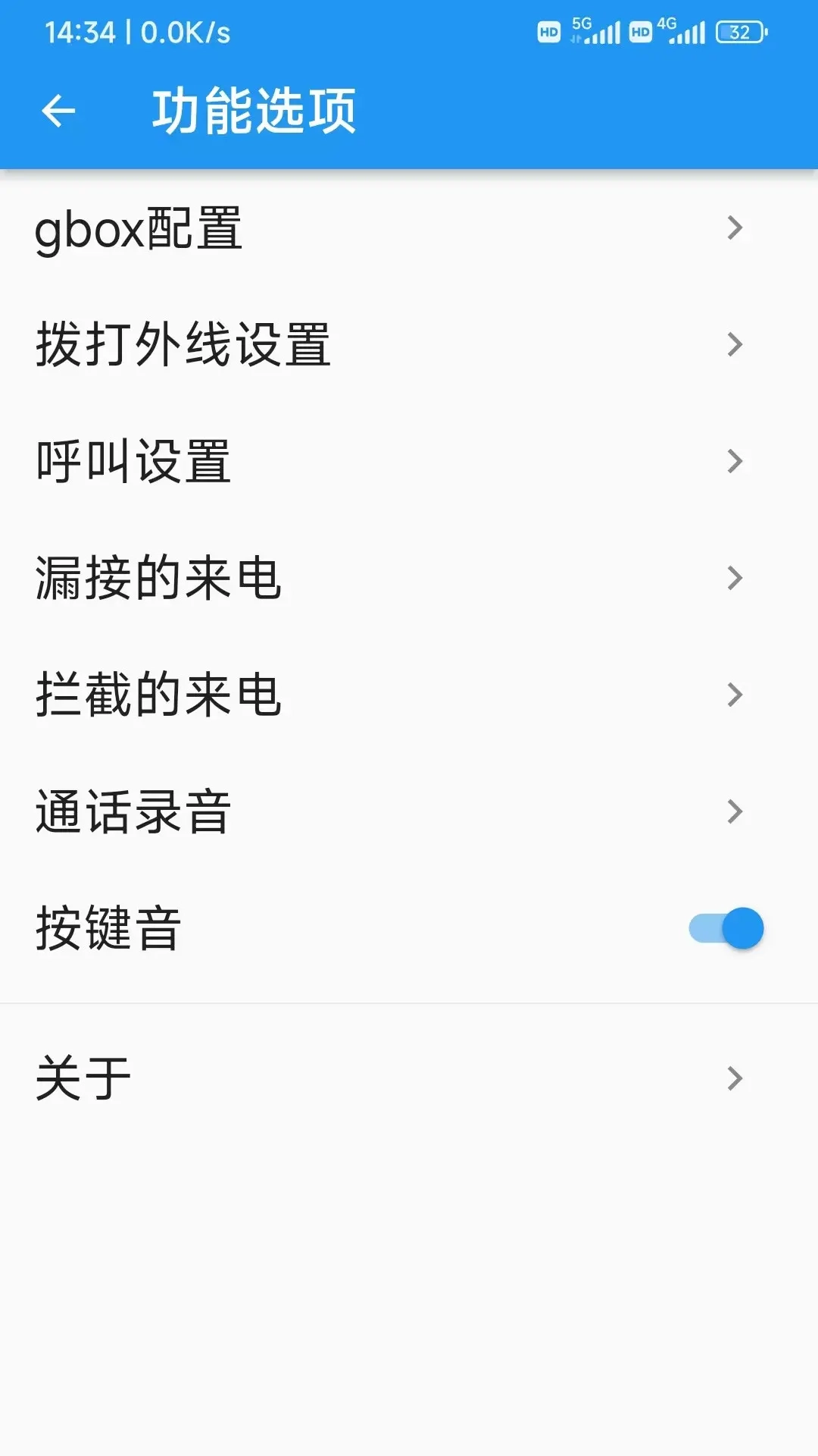 固话通