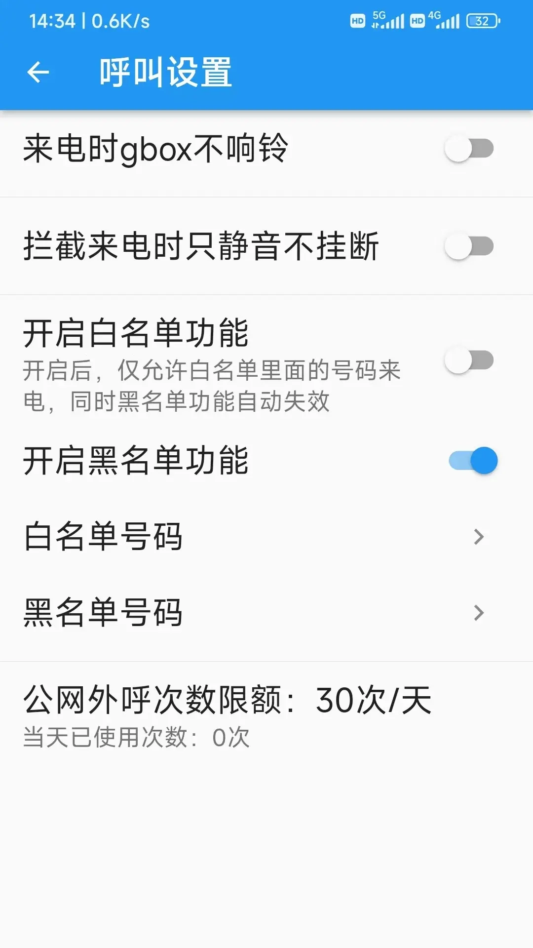 固话通