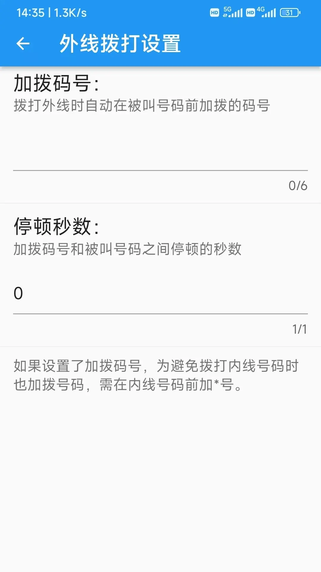 固话通