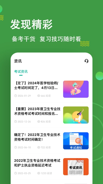 检验师练题狗-临床医学检验士题库
