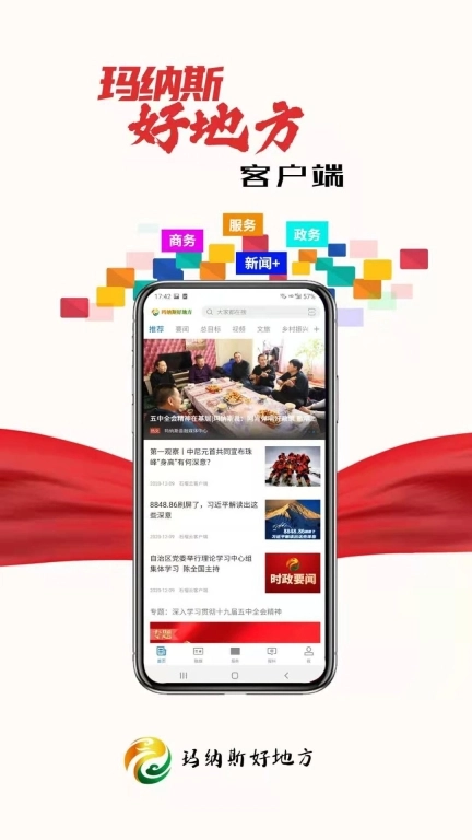 玛纳斯好地方