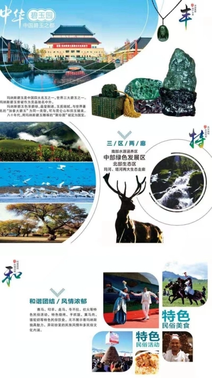 玛纳斯好地方