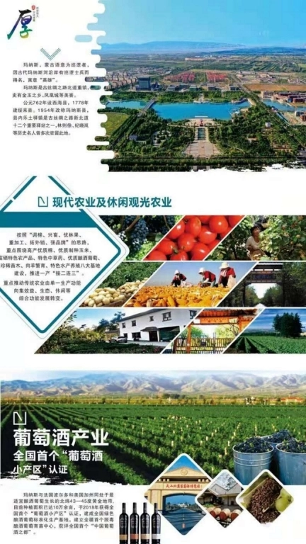 玛纳斯好地方