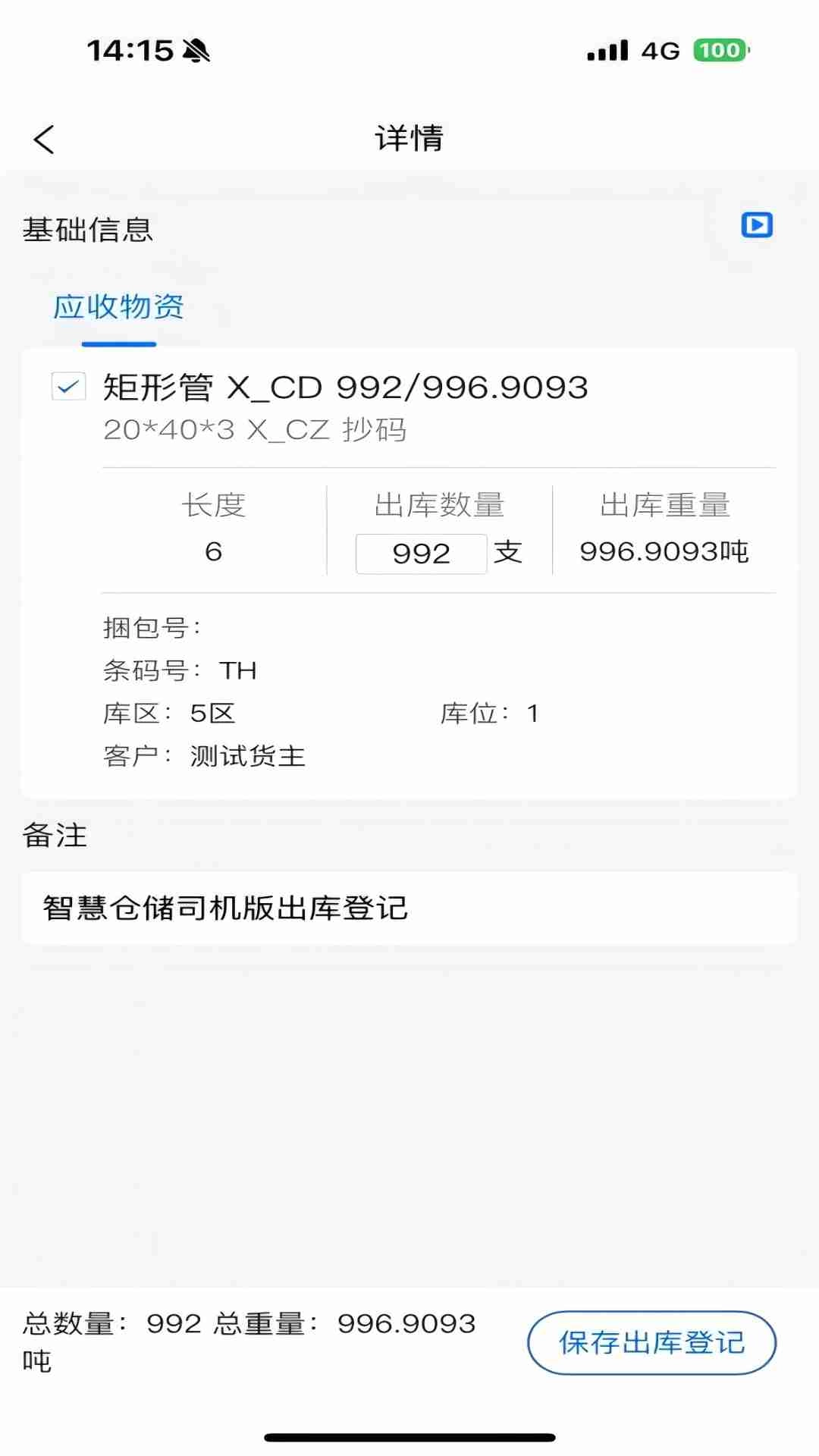 智慧仓储司机版