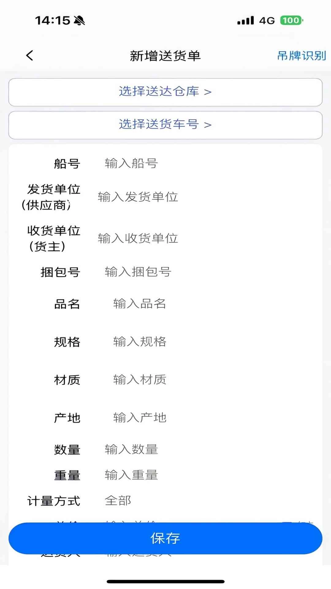 智慧仓储司机版