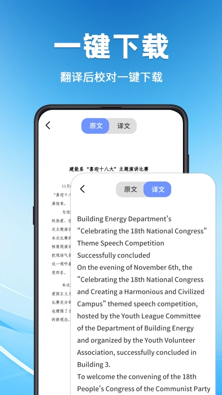 文献翻译助手-翻译工具
