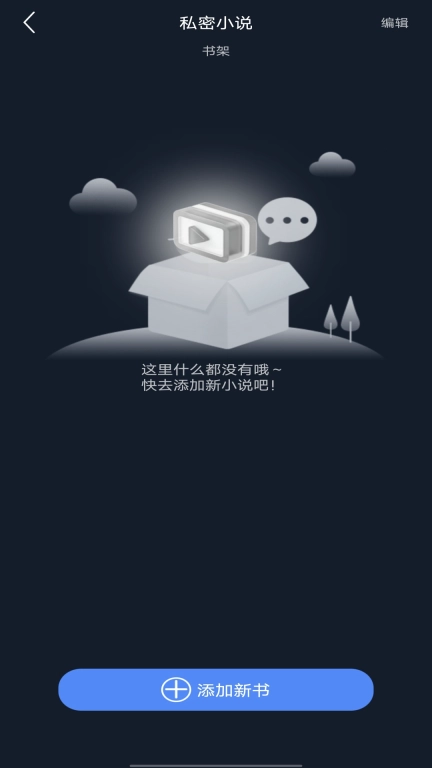 私人加密阅读器