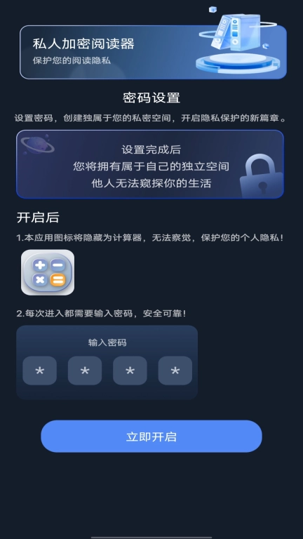 私人加密阅读器