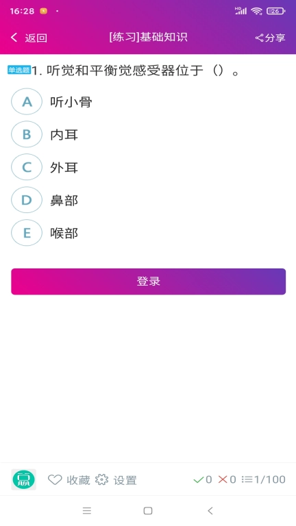 放射医学技术中级总题库
