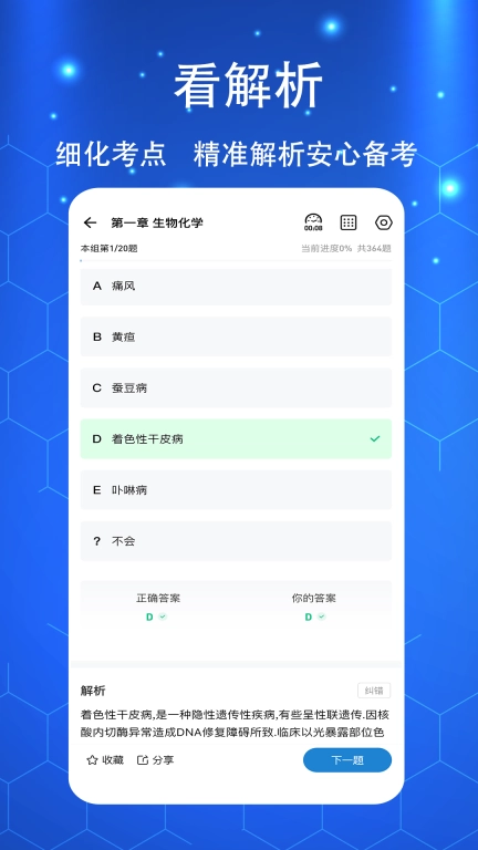 执业医师练题狗-医考题库