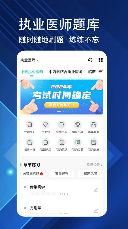 执业医师练题狗-医考题库