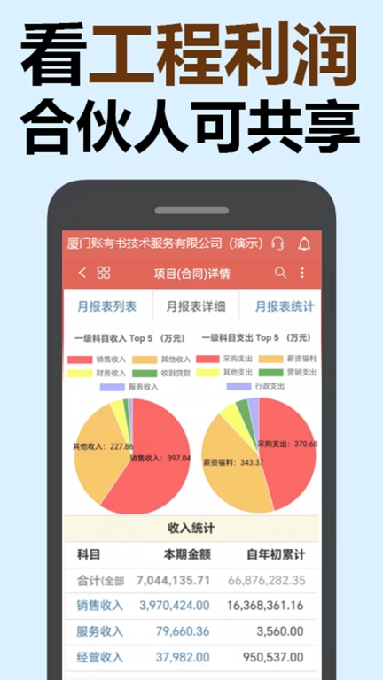 账有书工程项目流水记账软件