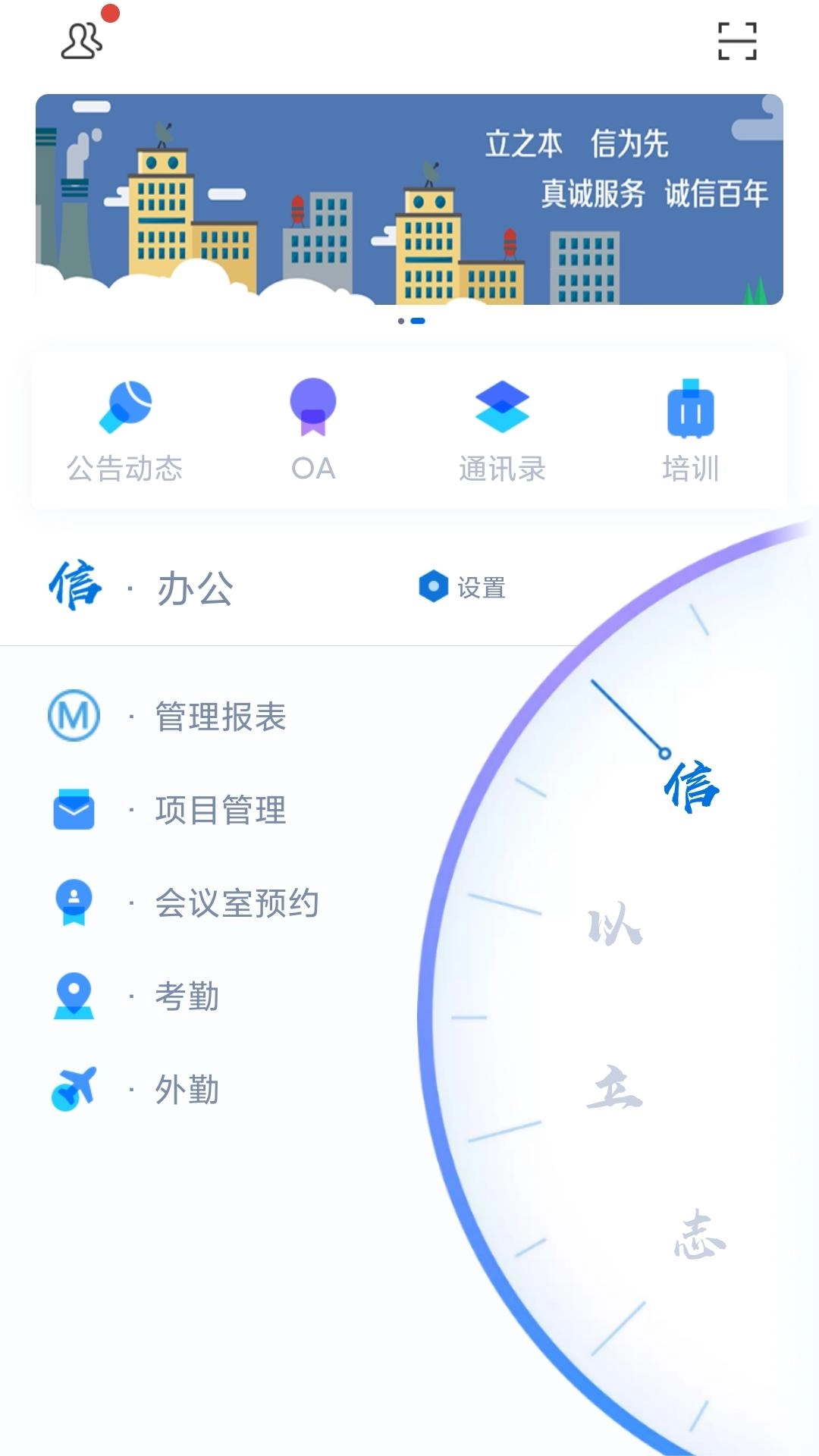 立信云办公