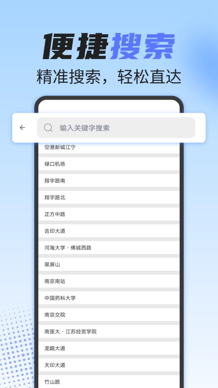 实时地铁查询
