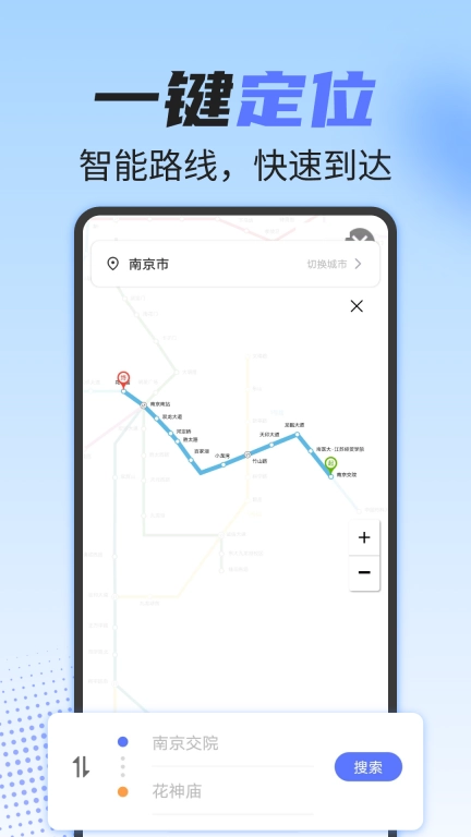 实时地铁查询