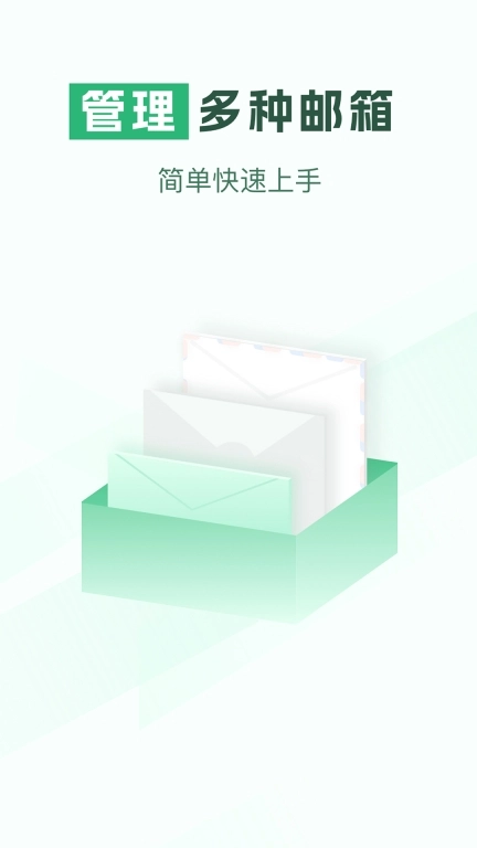 手机邮箱专家