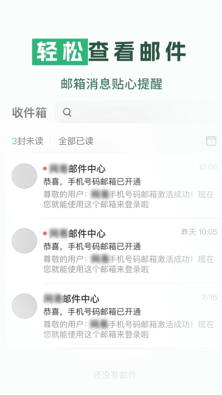 手机邮箱专家