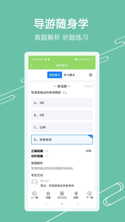 准导游考试-导游证考试