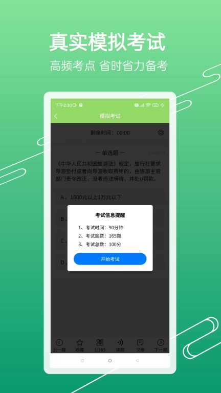 准导游考试-导游证考试