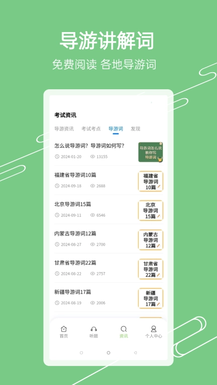 准导游考试-导游证考试