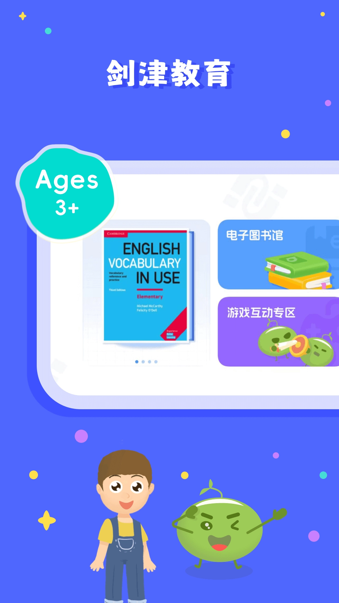 剑津校园版