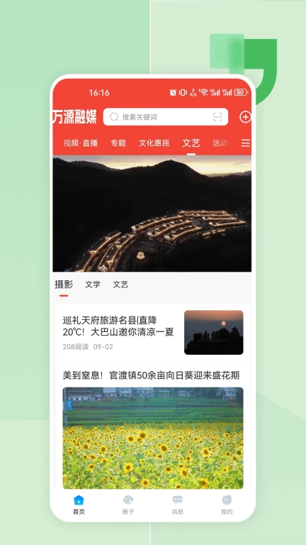 万源融媒