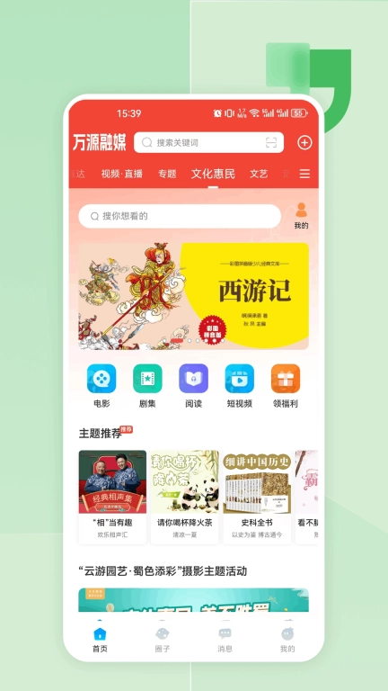 万源融媒