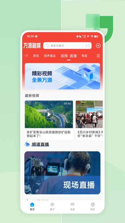 万源融媒