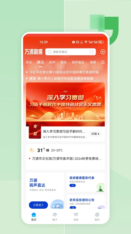万源融媒
