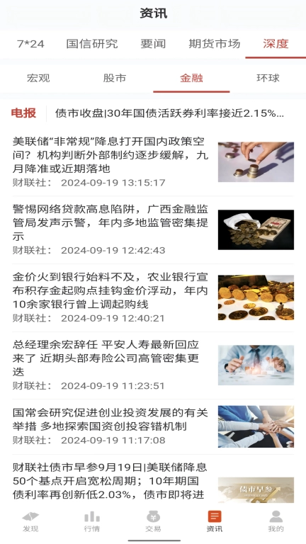 国信期货尊享版