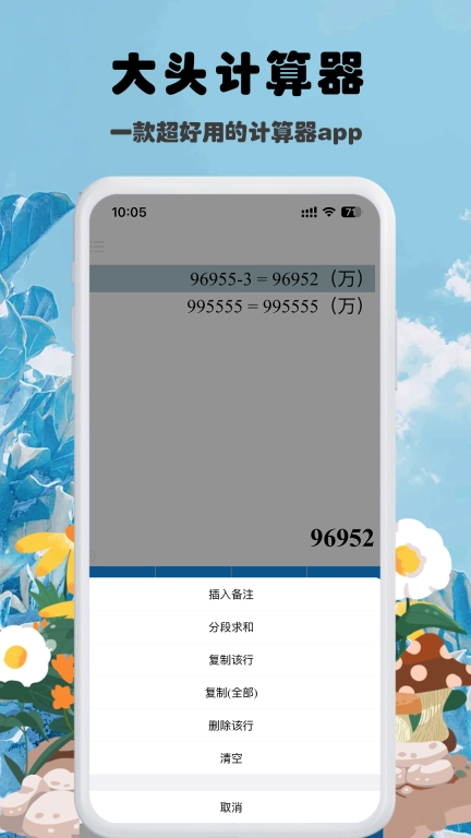 大头计算器