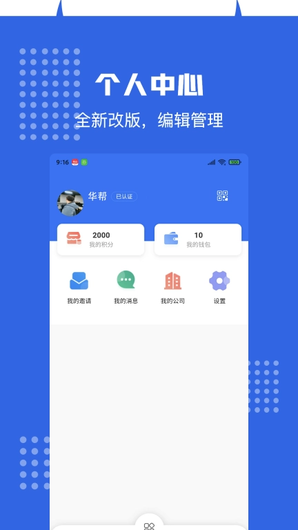 华帮