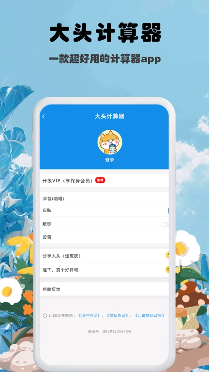 大头计算器