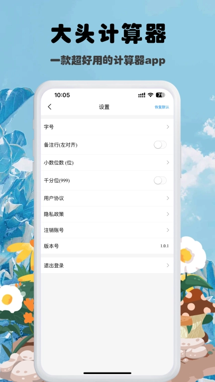 大头计算器