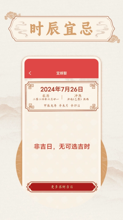 万年历准