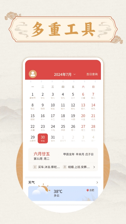 万年历准