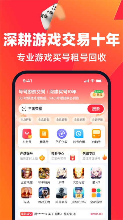 买号营地-游戏买号租号回收