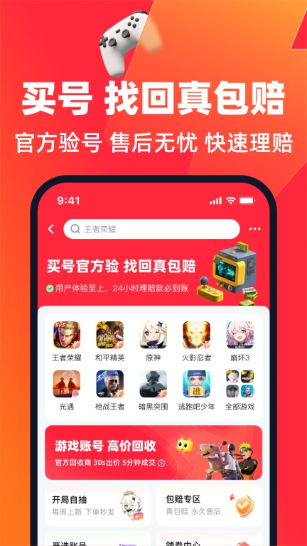 买号营地-游戏买号租号回收