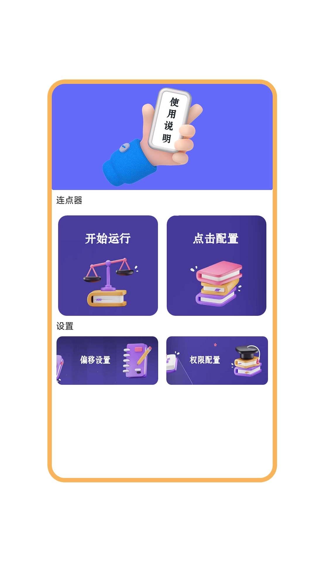 自动连点器软件