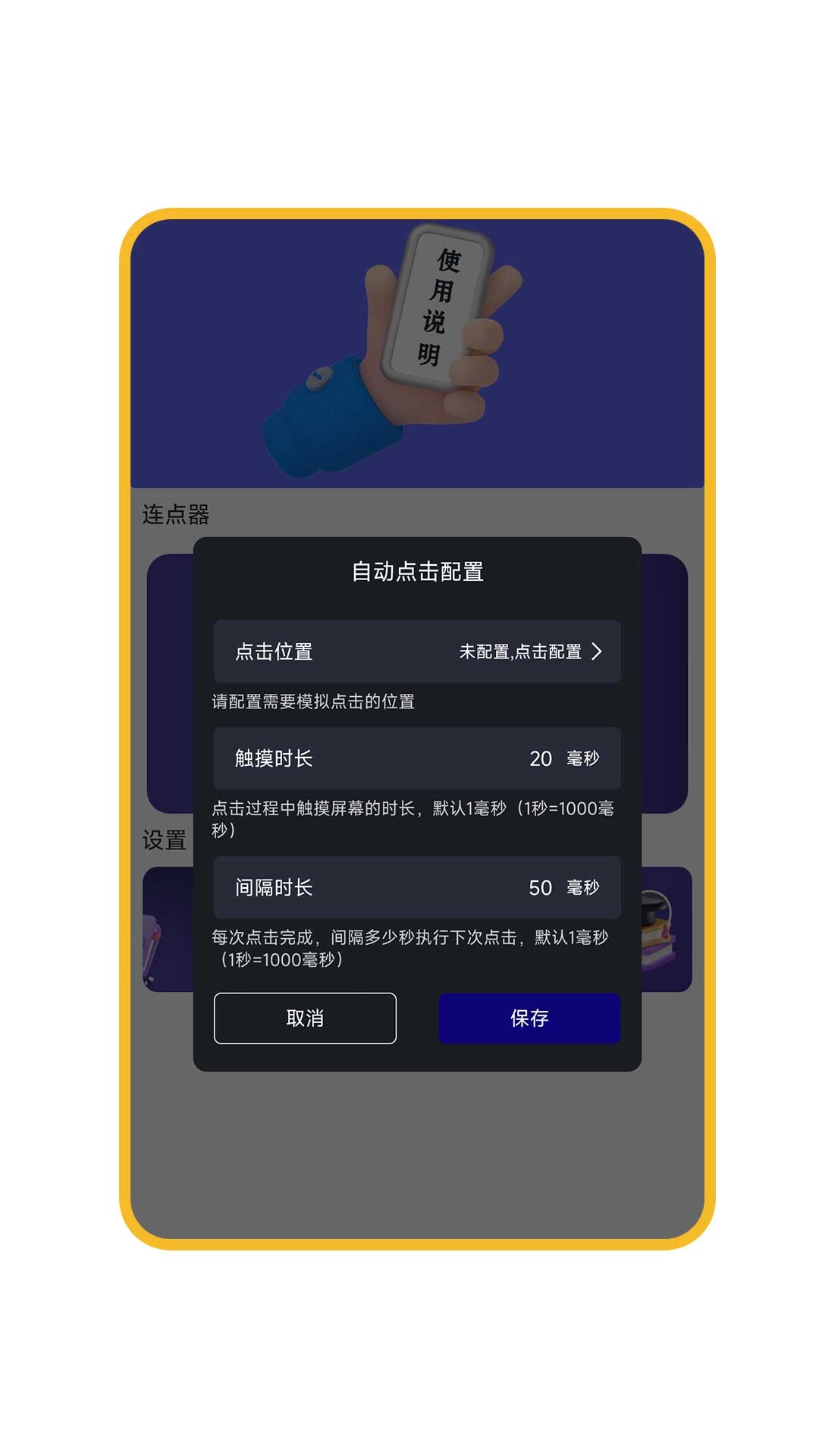 自动连点器软件
