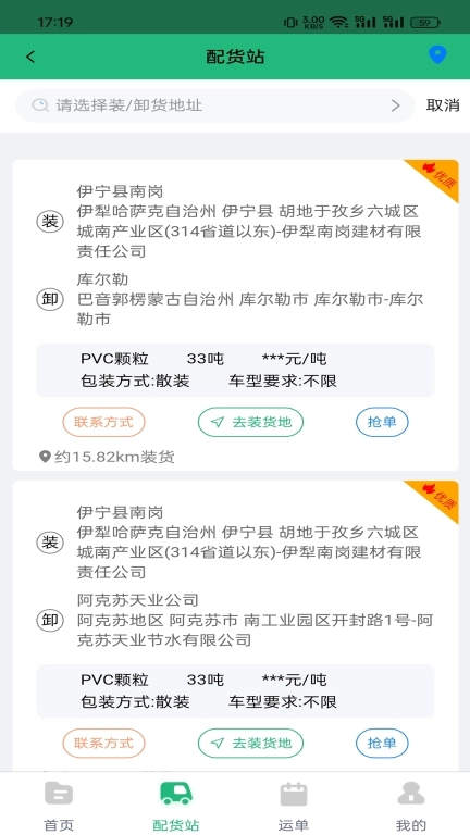 货车慧司机