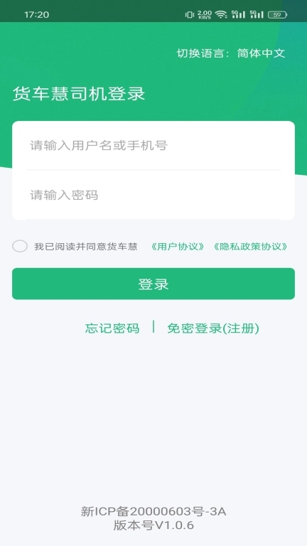 货车慧司机