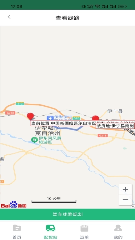 货车慧司机