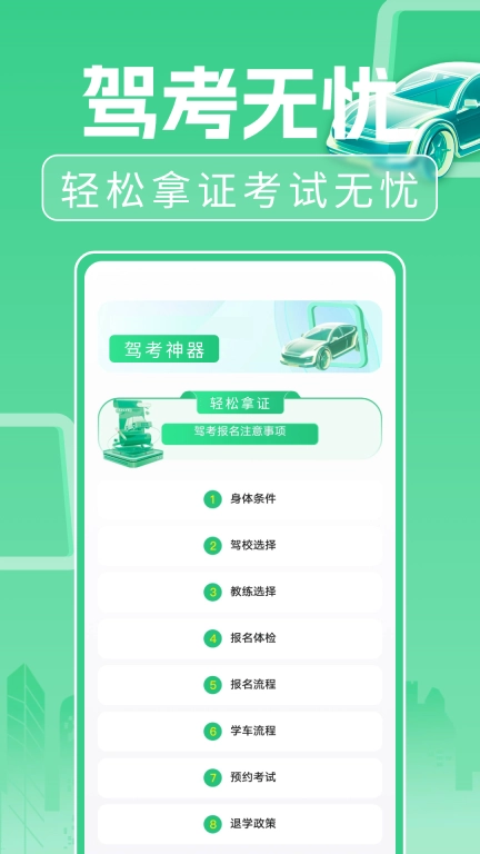 驾考考试一本通