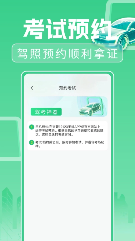 驾考考试一本通