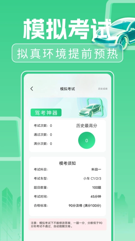 驾考考试一本通
