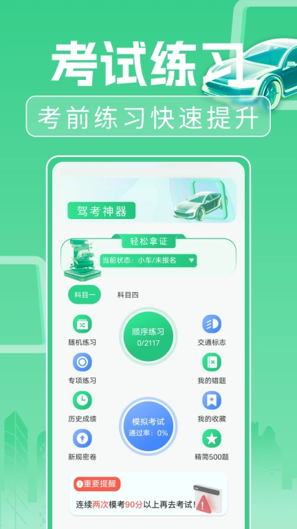 驾考考试一本通
